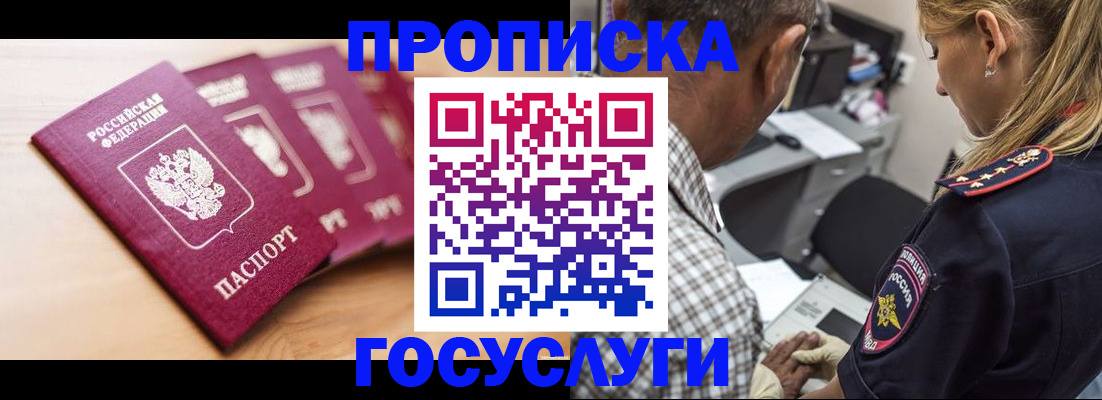 временная регистрация для школы в Лабинске