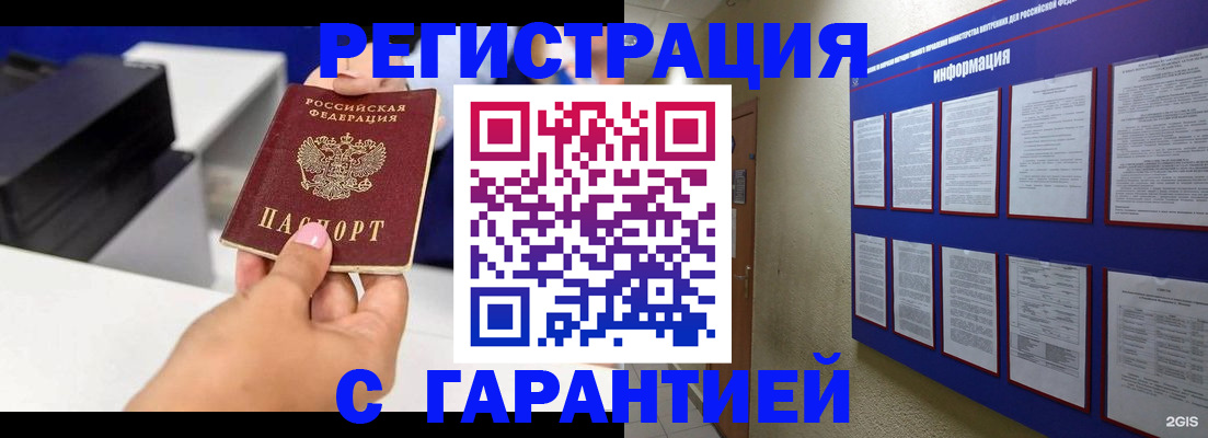 прописка для школы в Лабинске