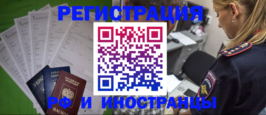 временная регистрация поиск в Лабинске