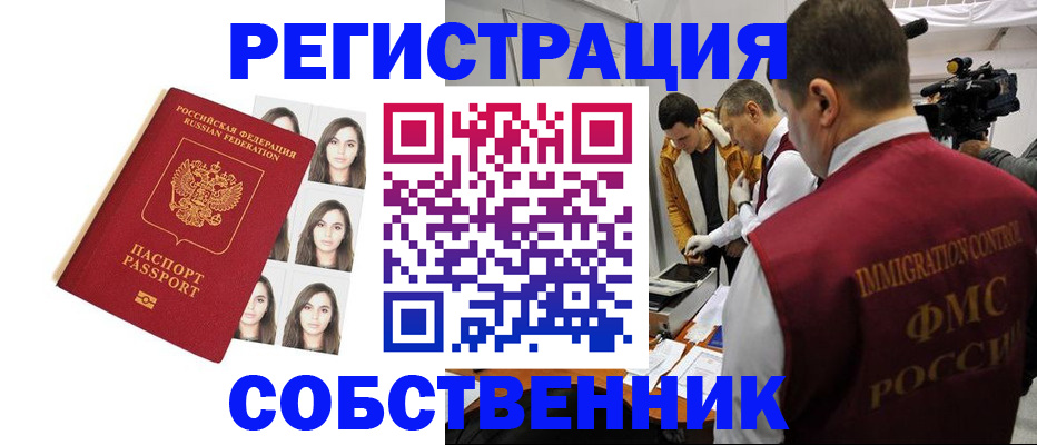 где прописаться в Лабинске