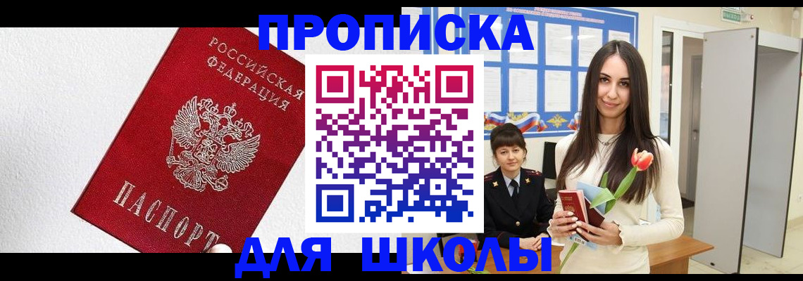 прописка законно в Лабинске